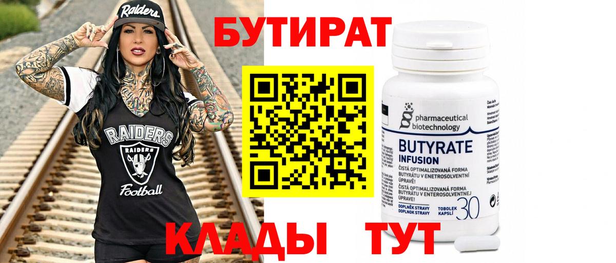 Клин  Бутират оксибутират  Вход с VPN 