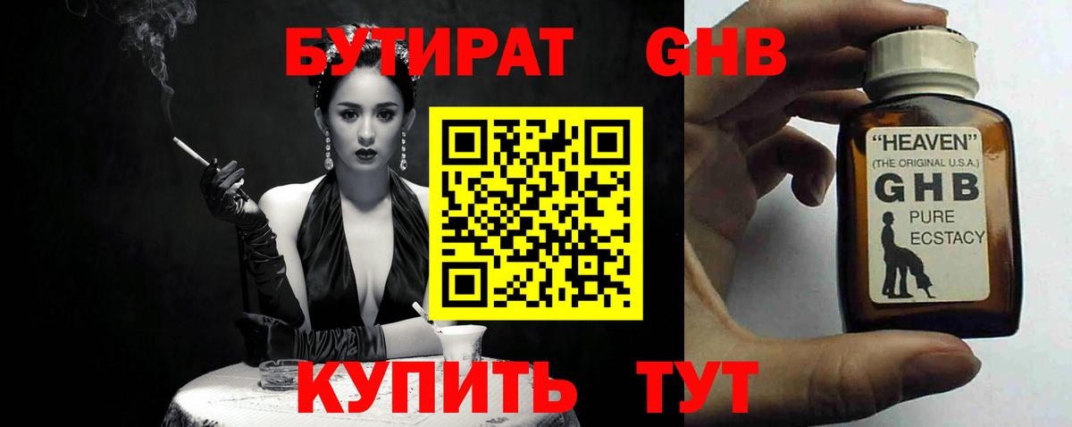 БУТИРАТ вода Клин