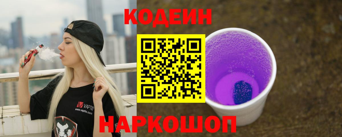 Codein напиток Lean (лин)  Codein напиток Lean (лин)  Клин  Вход с VPN 