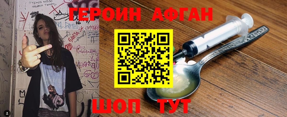 Героин афганец Клин