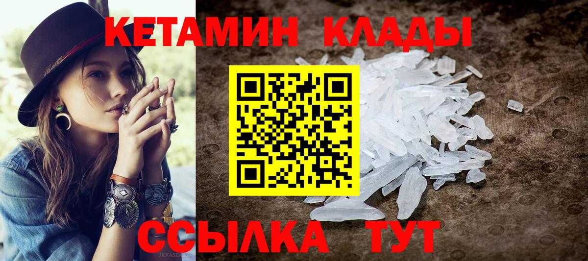 Клин  Кетамин VHQ  Вход с VPN 