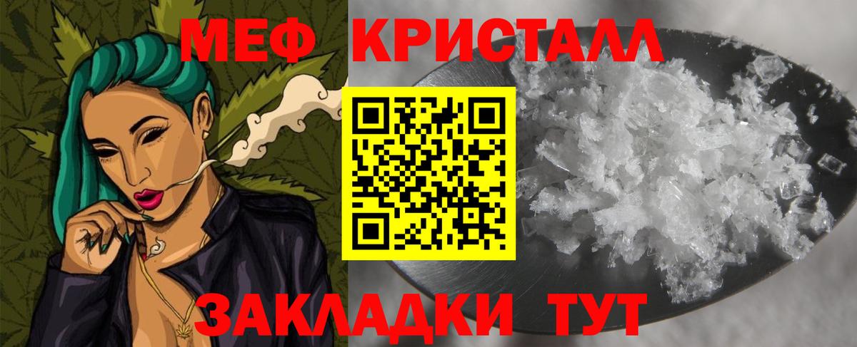 Меф  Клин